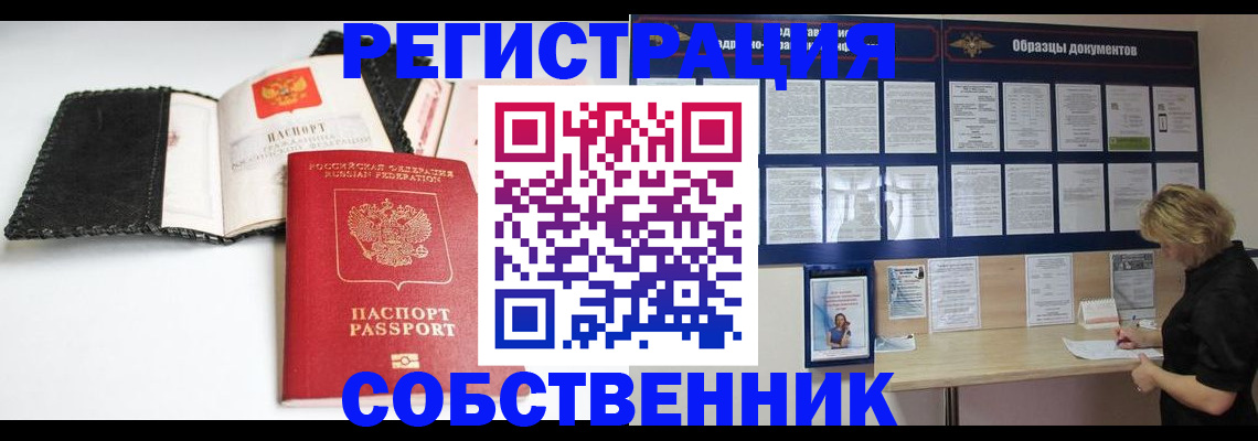 прописка 2025 в Богородске