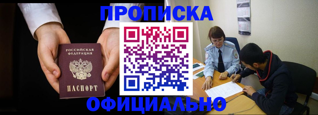 временная регистрация в Богородске